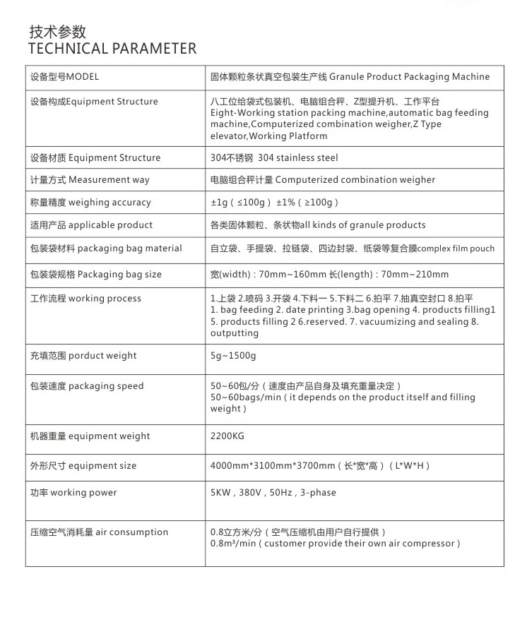 組合秤計(jì)量真空包裝機(jī)