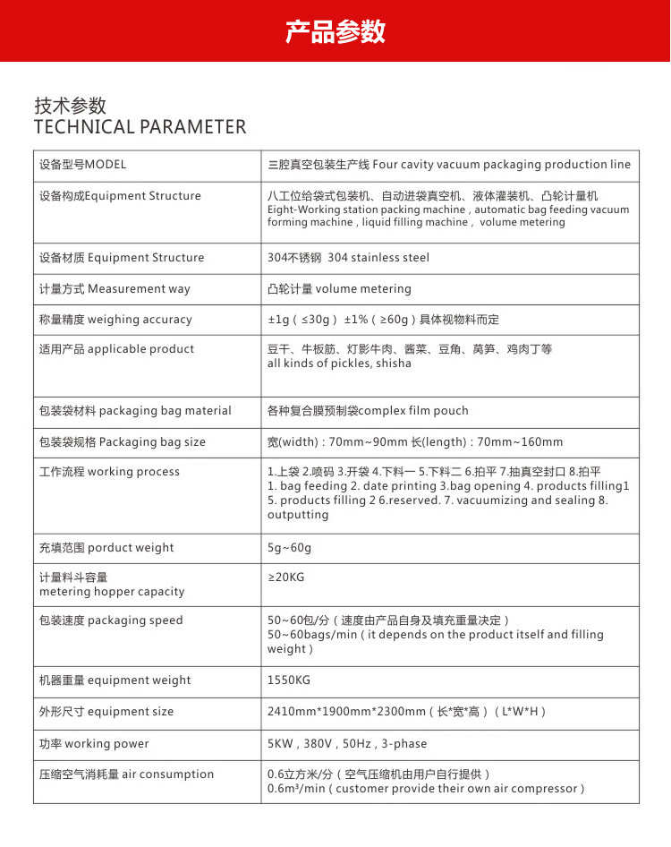 凸輪計量真空包裝機